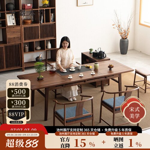 空器新中式黑胡桃木茶桌椅组合