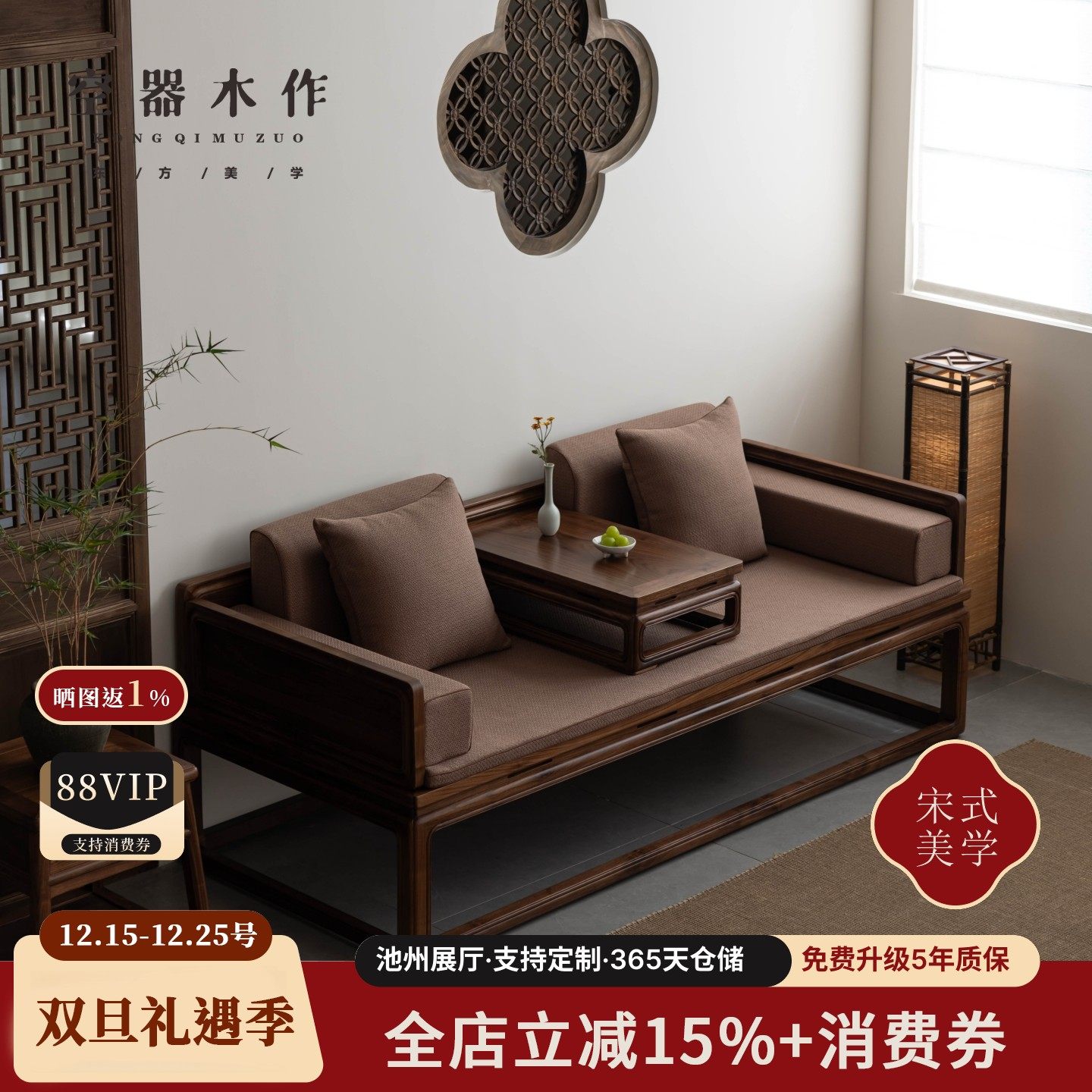 空器木作禅意黑胡桃木罗汉床沙发