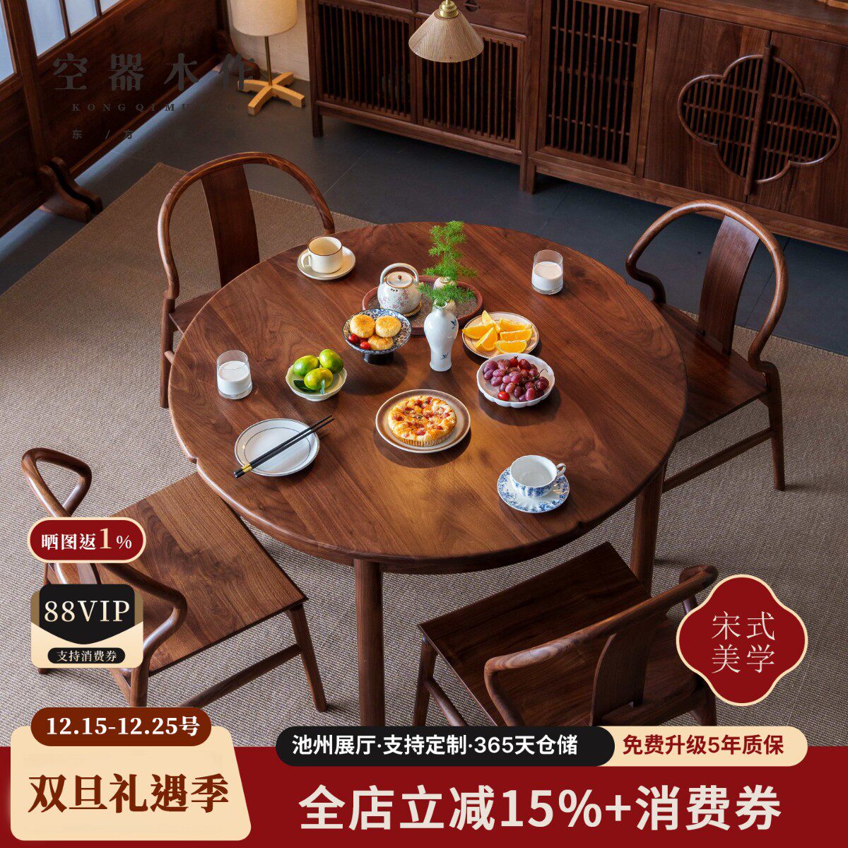 空器新中式北美黑胡桃木圆形餐桌