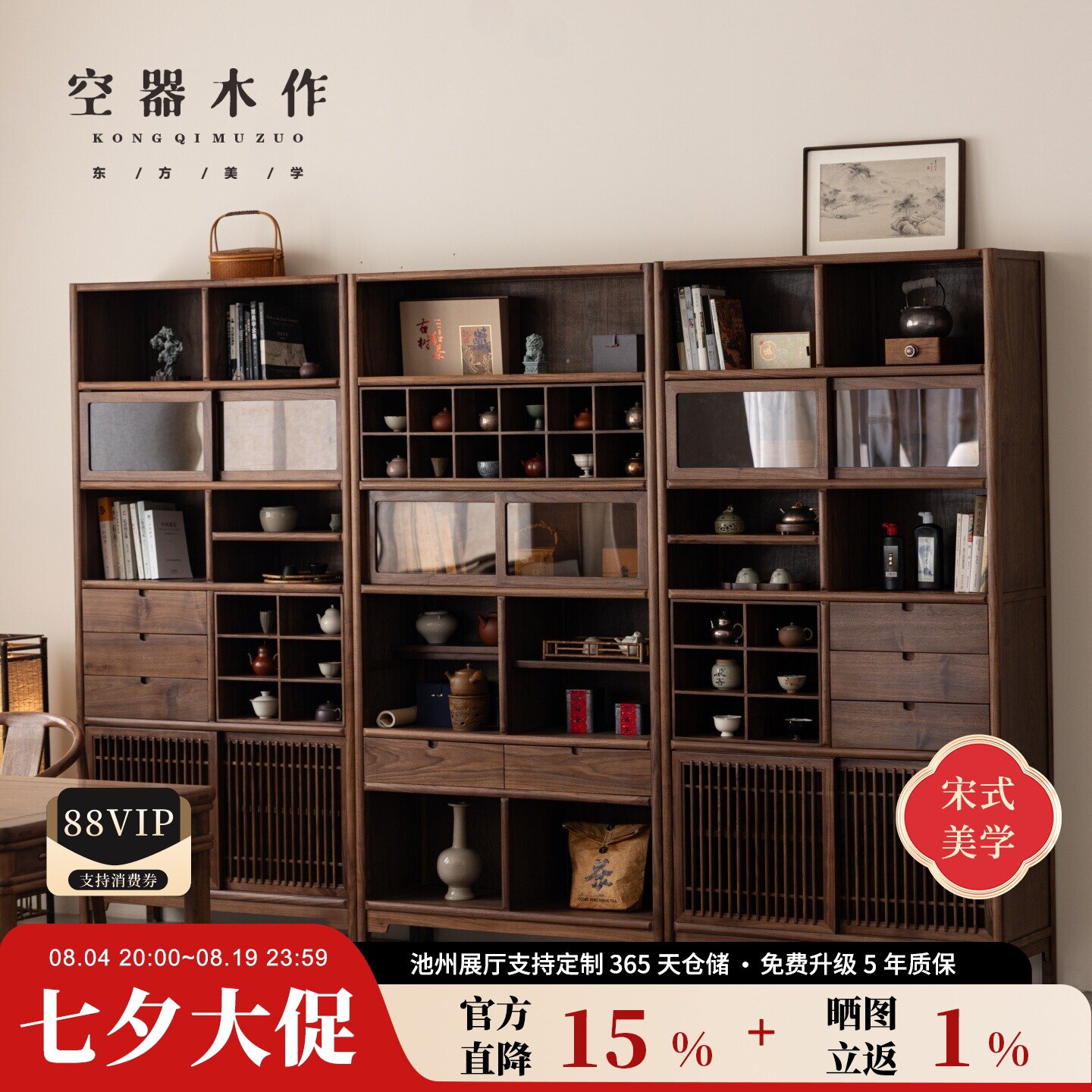 空器木作宋式美学博古架新中式实木茶架黑胡桃木展示柜置物架茶室