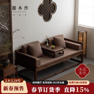 空器木作实木罗汉床新中式禅意明式榻黑胡桃木沙发床贵妃榻家具