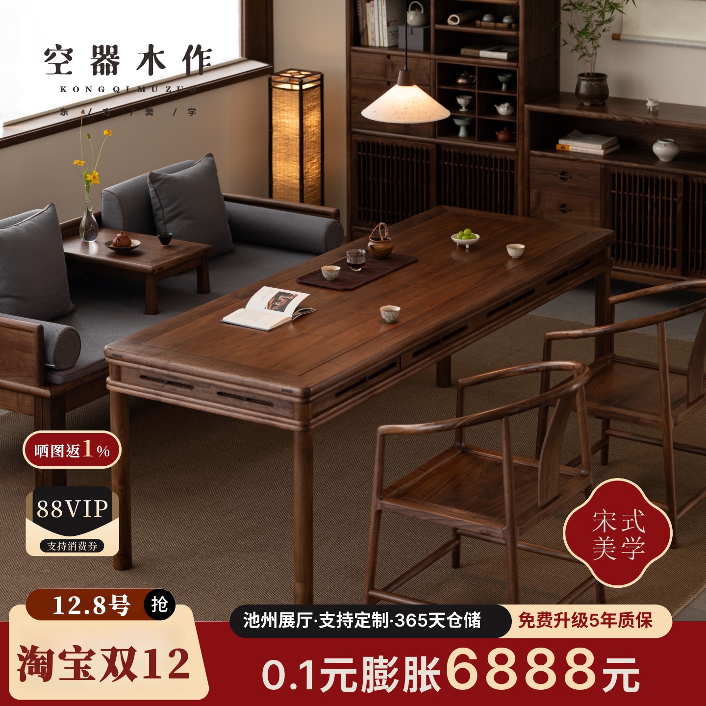 宋式美学黑胡桃木茶桌书法桌茶室