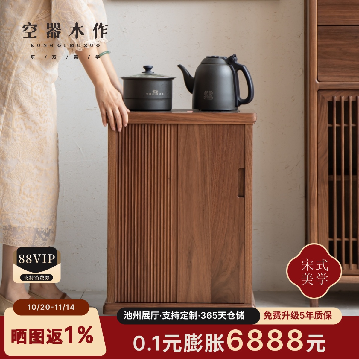 空器新中式移动实木单门茶水柜