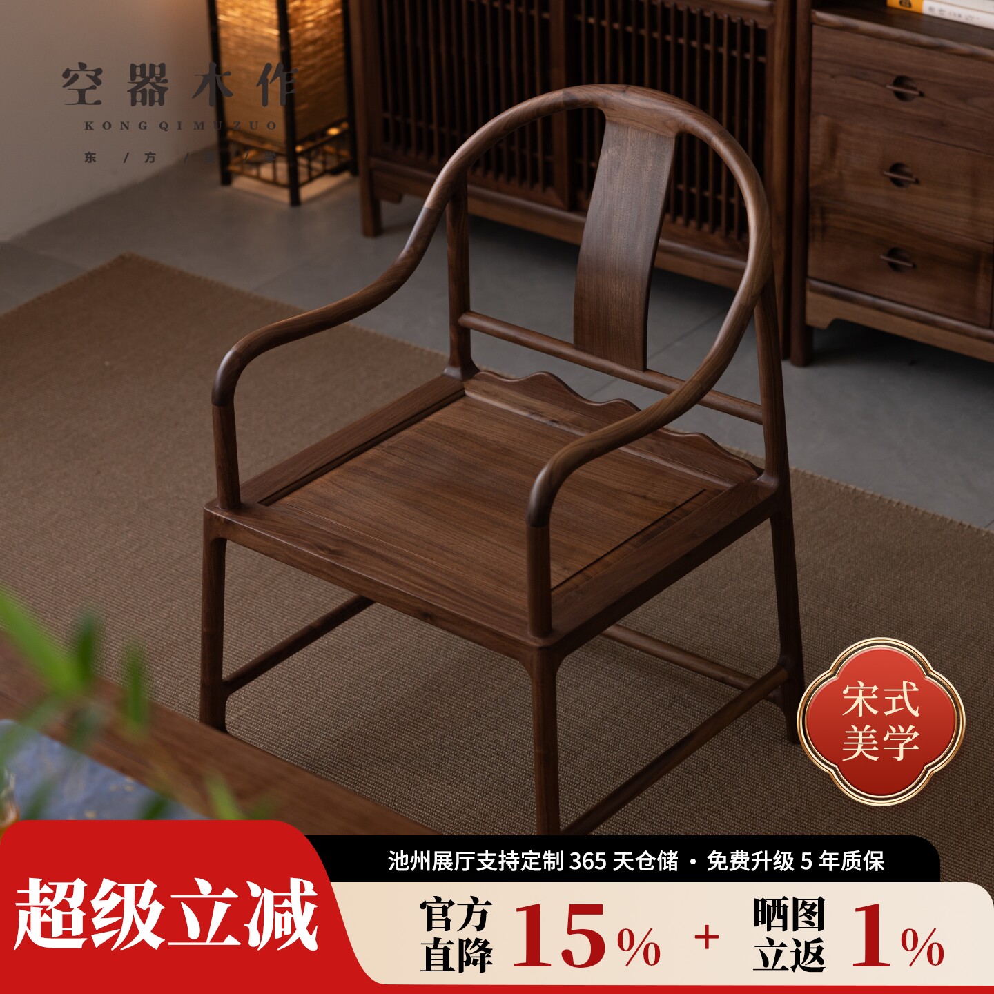 空器新中式黑胡桃木实木小圈椅围椅太师椅官帽椅茶椅主人椅休闲椅