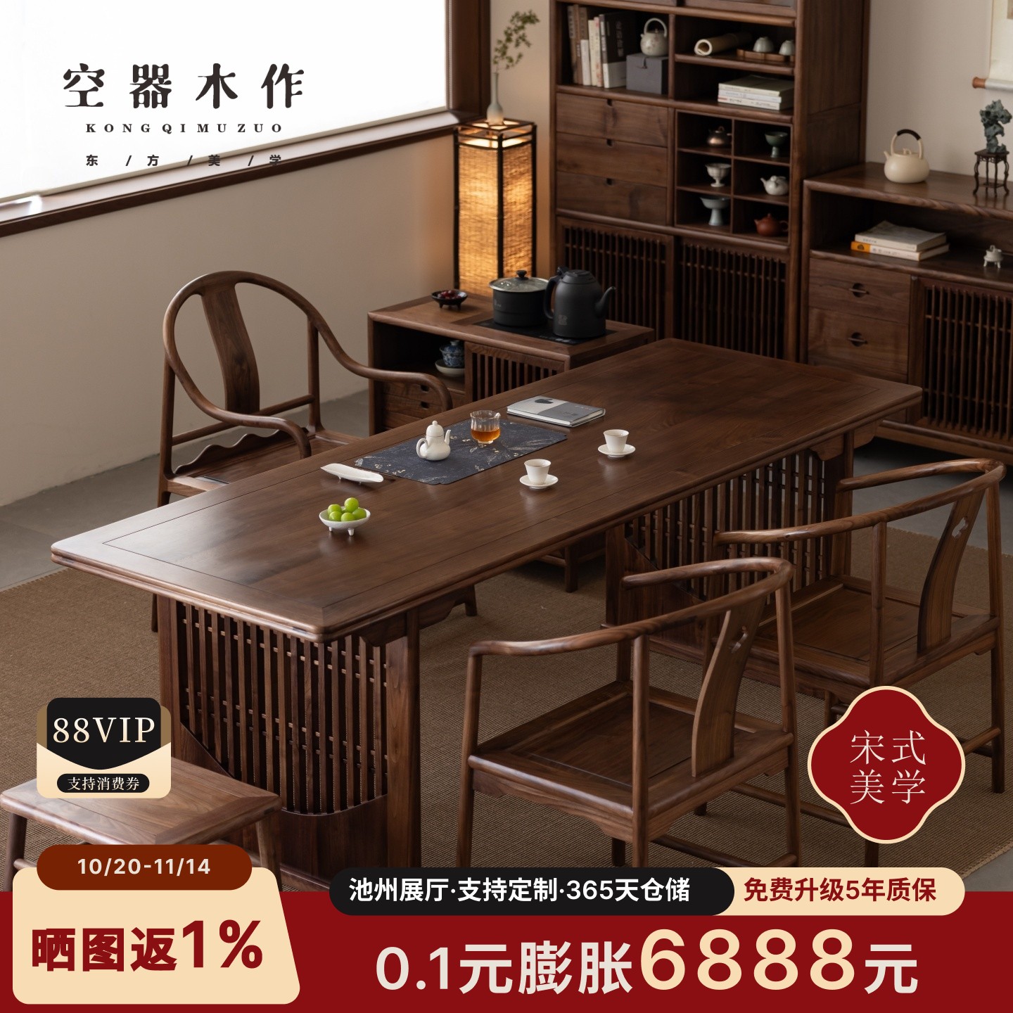 宋式美学黑胡桃木茶室茶桌椅组合