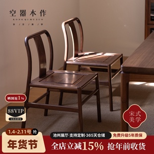 空器木作新中式阳台小茶椅黑胡桃主人位实木牛角椅化妆椅家用餐椅