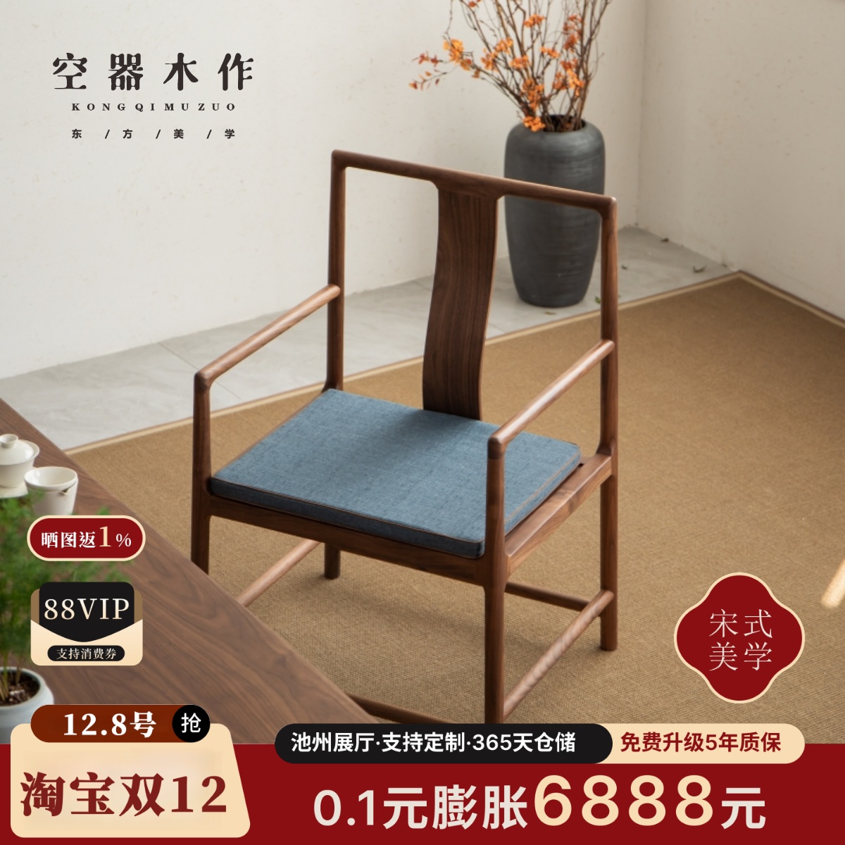 空器围椅新中式黑胡桃木茶椅圈椅