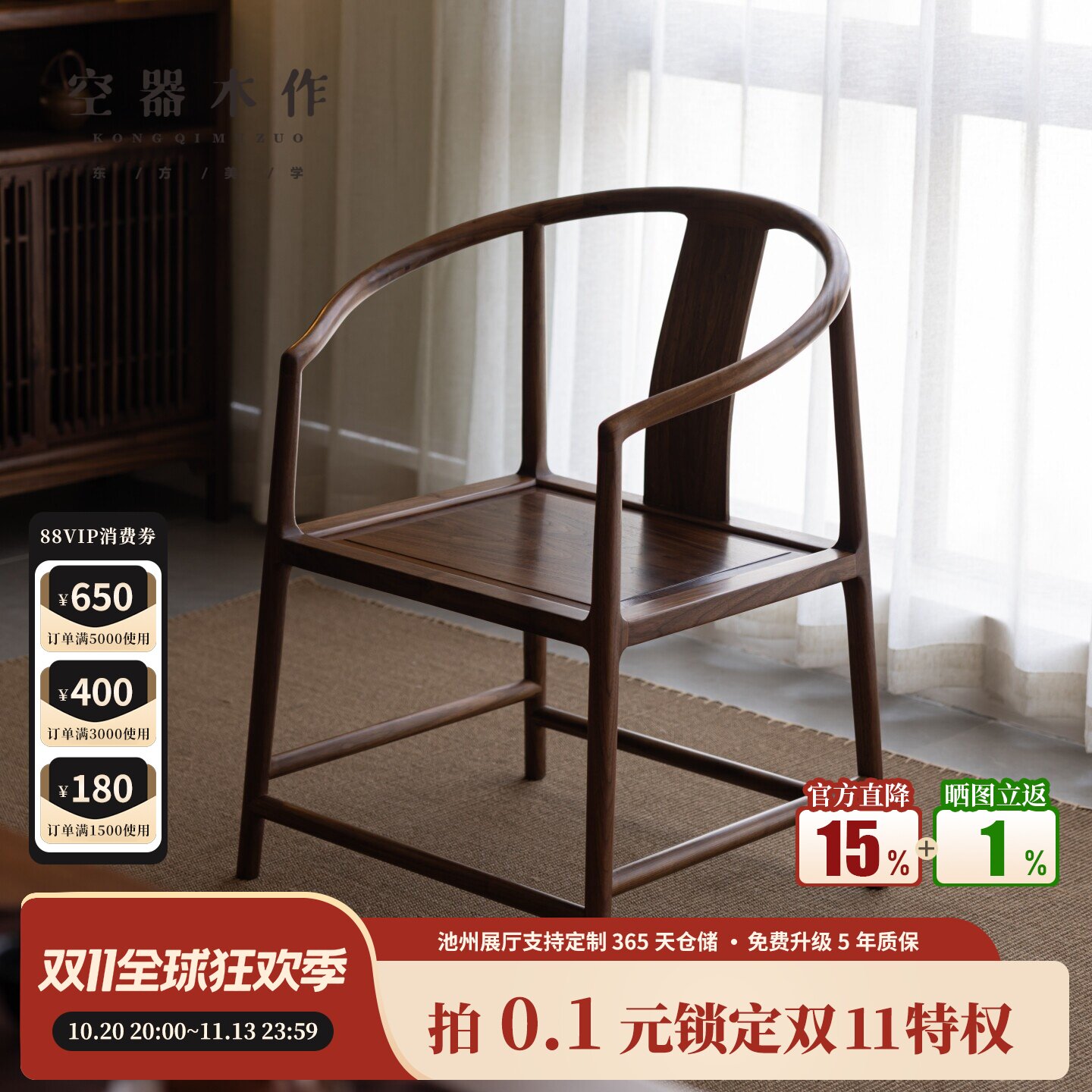 空器木作新中式黑胡桃木实木圈椅围椅太师椅茶椅禅椅主人椅三件套