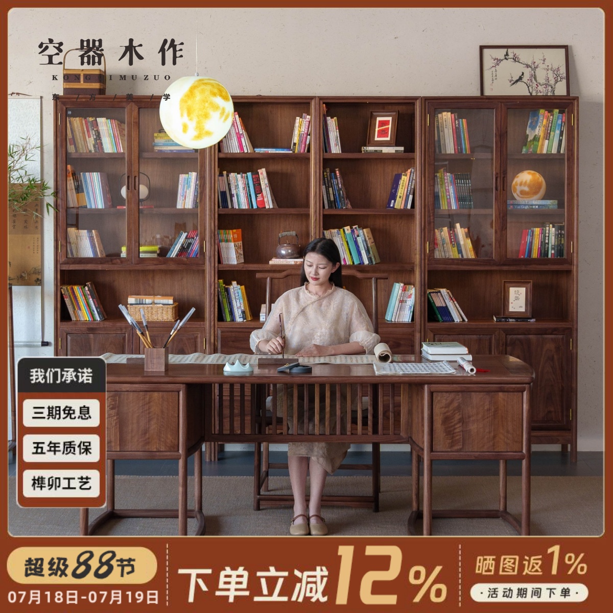 空器黑胡桃木书桌新中式