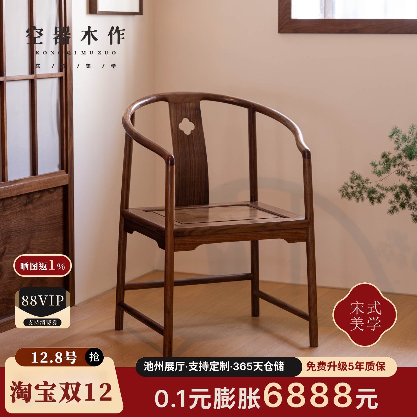 宋式美学黑胡桃实木圈椅围椅茶椅