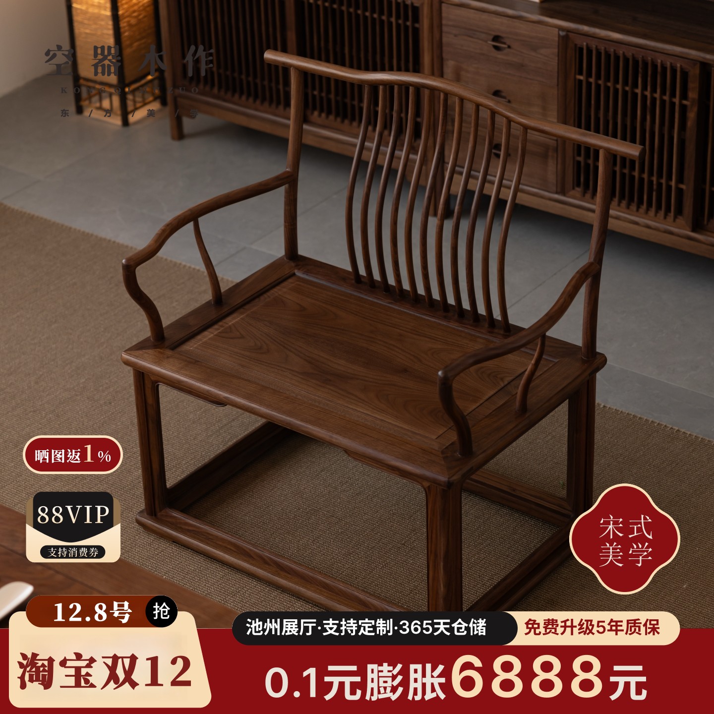 新中式太师椅实木官帽椅主人椅