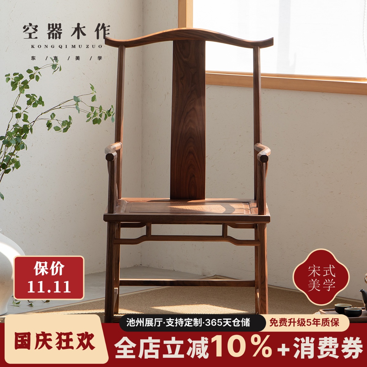 空器官帽椅新中式黑胡桃木茶椅