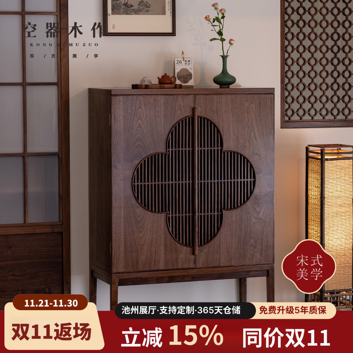 空器木作宋式美学黑胡桃边柜鞋柜