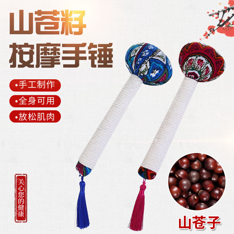 钧汇 山苍子手捶按摩锤敲打棒籽健身锤小腿后背经络养生拍