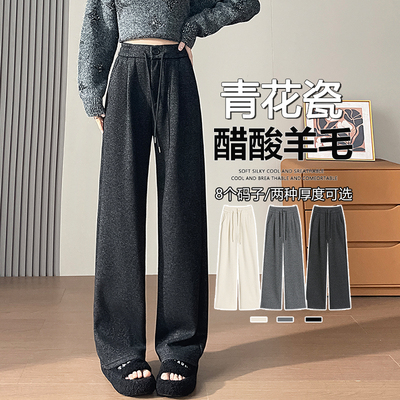 青花瓷醋酸羊毛阔腿裤秋冬高腰显瘦宽松弹力加厚休闲直筒裤