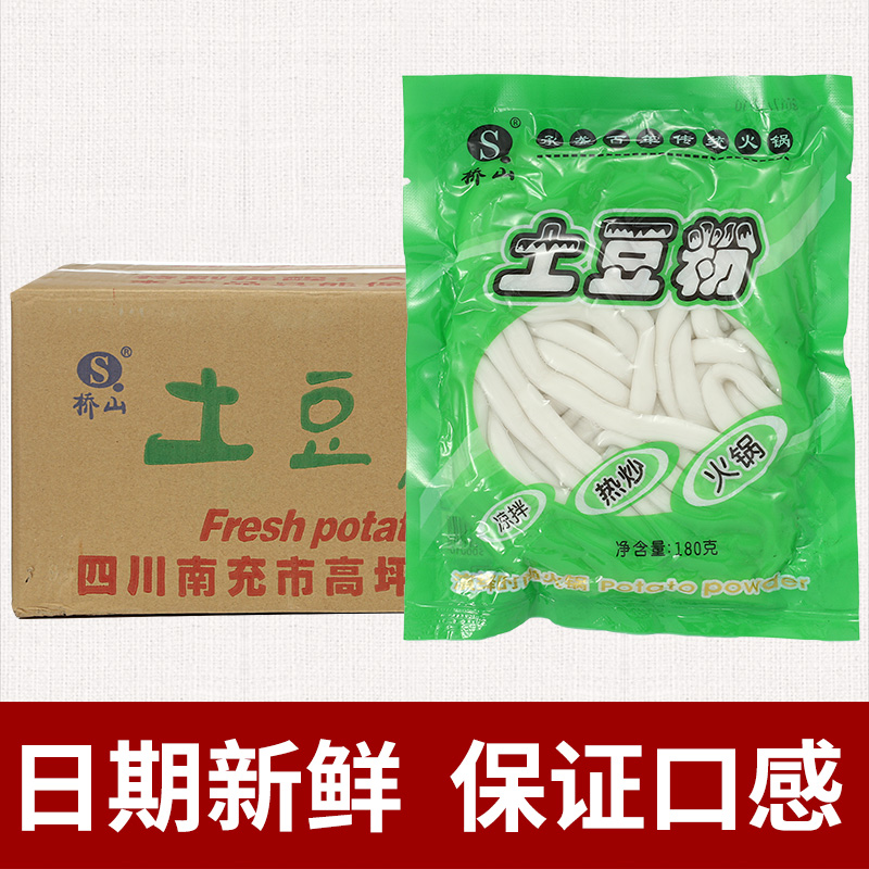 橋山土豆粉180g整箱土豆粉條火鍋粉條酸辣粉100袋整箱正宗包郵