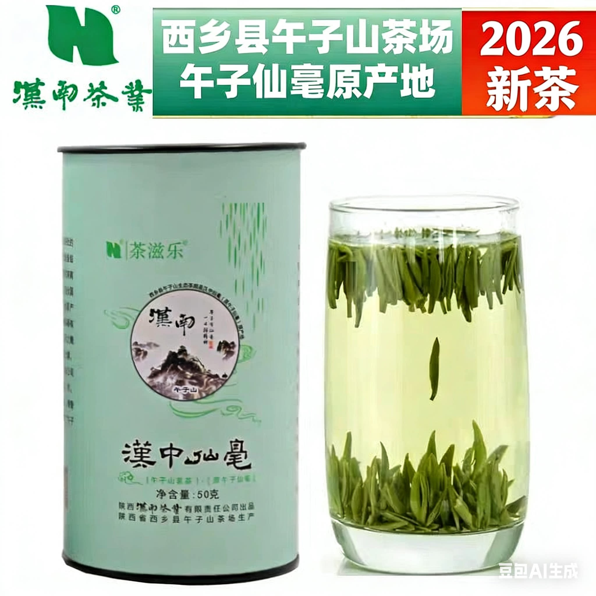 明前罐装汉中仙毫2026新茶绿茶礼盒装午子仙毫仙豪小袋装特级茶叶