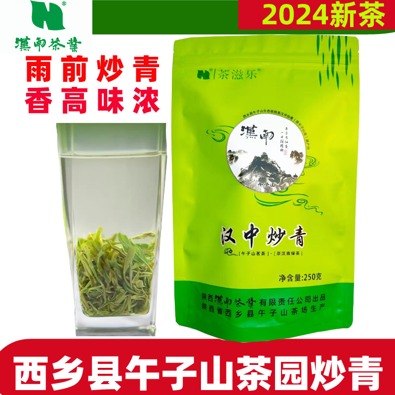 汉中2024西乡午子山茶园炒青绿茶