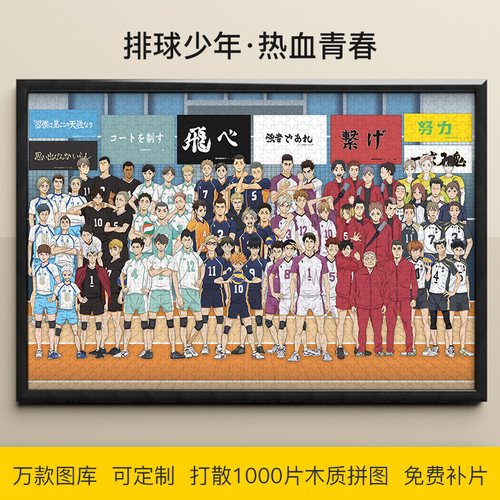 排球少年拼图木质益智减压礼物