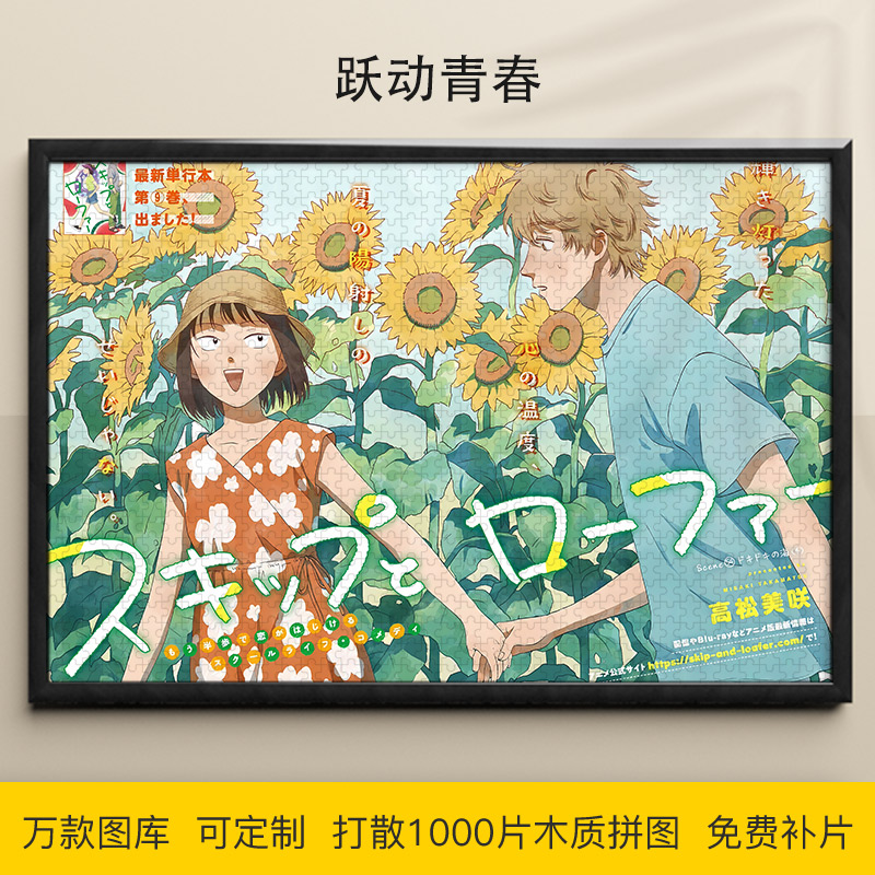 拼图跃动青春1000/500/300片木质