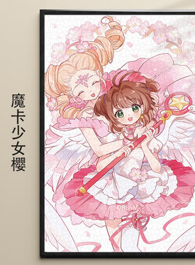 拼图魔卡少女樱百变小樱木质益智