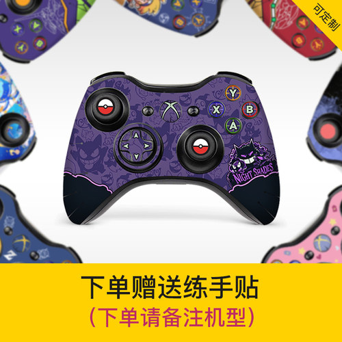 xbox360手柄贴纸手柄磨砂贴xbox