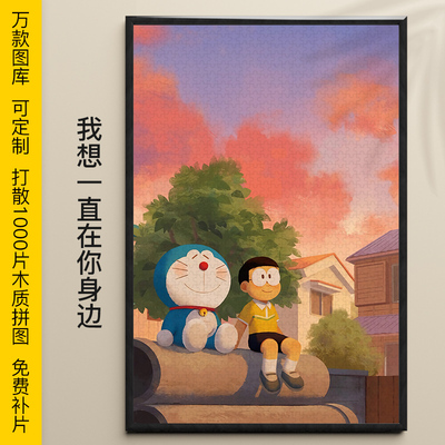 拼图木质益智可定制礼物哆啦A梦