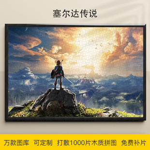 拼图塞尔达传说1500/1000/500/300片任天堂木质益智成人动漫礼物