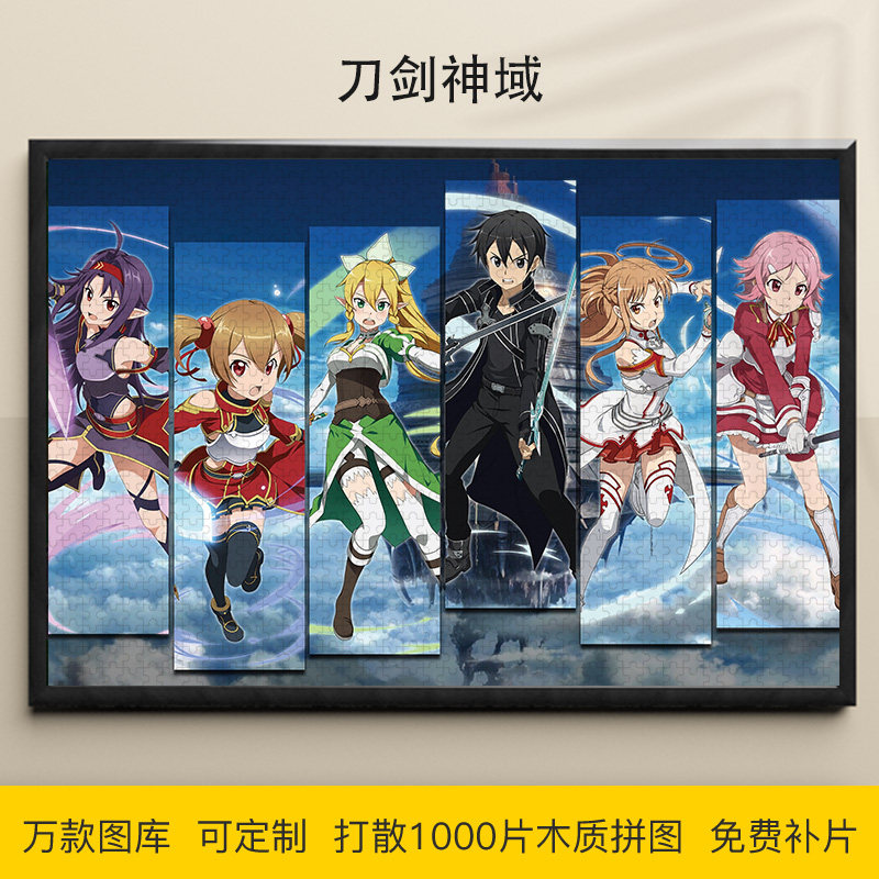 拼图刀剑神域木制益智高难度礼物