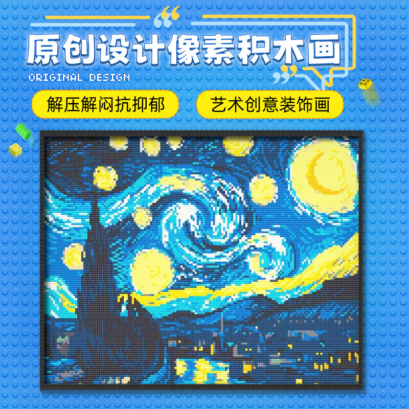 梵高星空像素画积木画diy装饰画