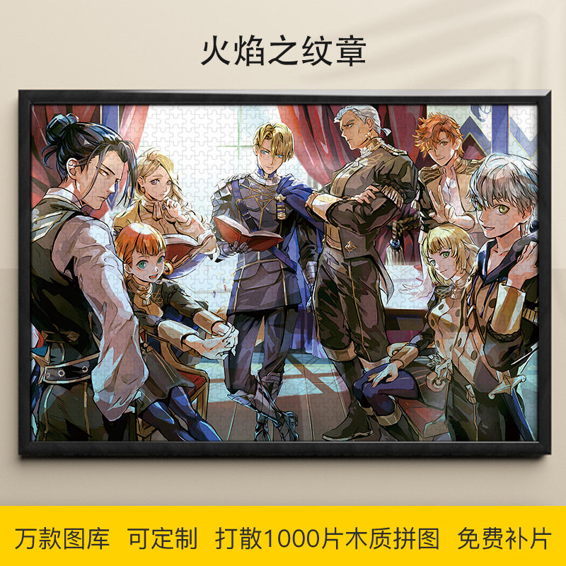 拼图任天堂火焰之纹章1000片木制
