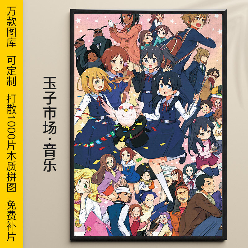 拼图玉子市场1000/500/300片北白川玉子饼藏木质益智减压创意礼物