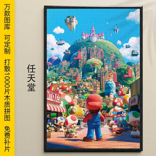任天堂创意游戏拼图高难度可定制