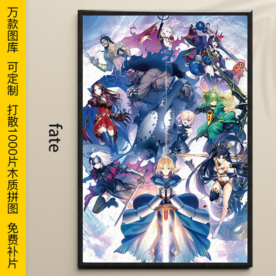 拼图Fate木制益智减压可定制礼物