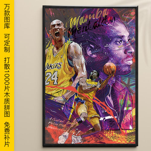 拼图篮球1000/500/300片木质益智