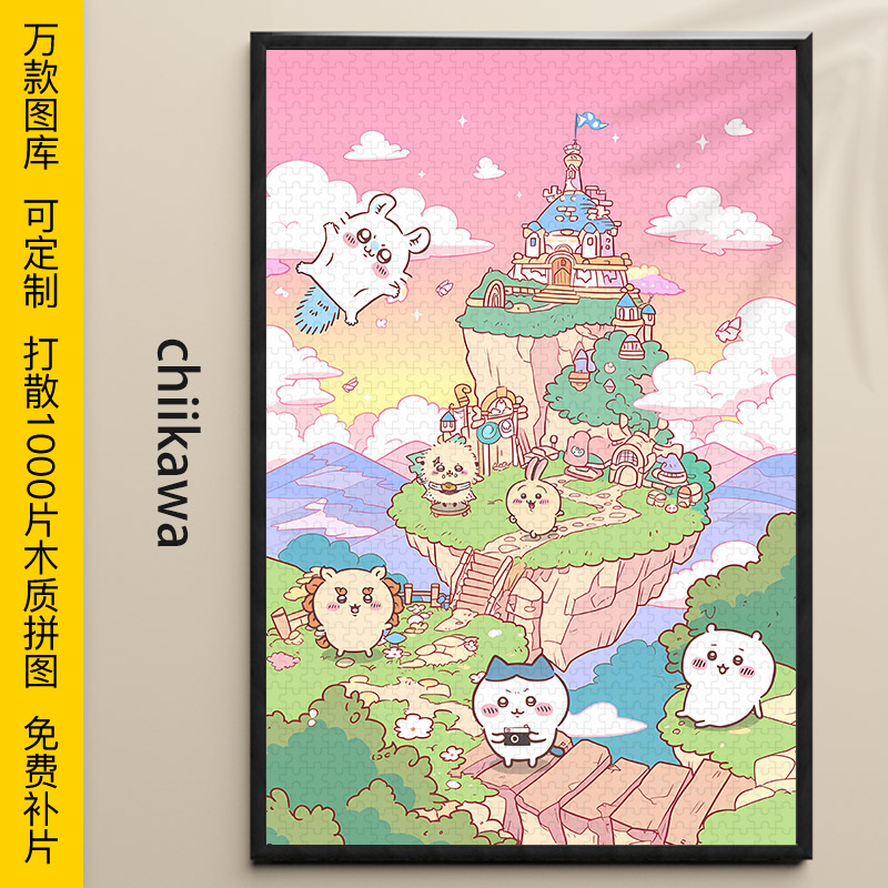 拼图1000/500/300片chiikawa卡通