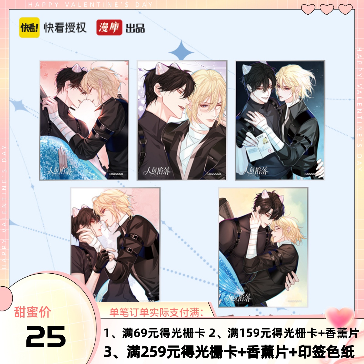 人鱼陷落色纸官方正版