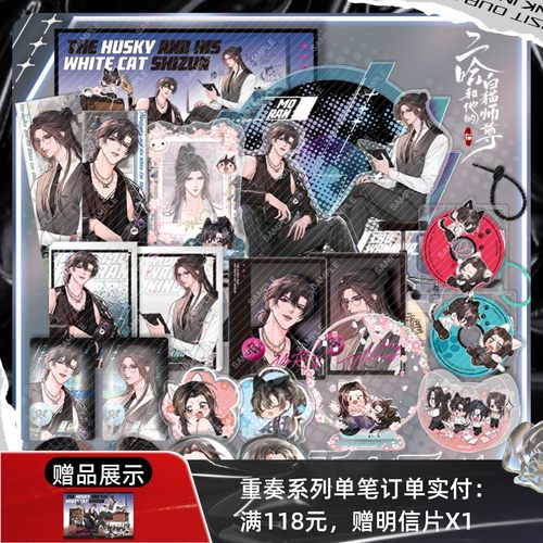 二哈和他的白猫师尊漫画周边徽章