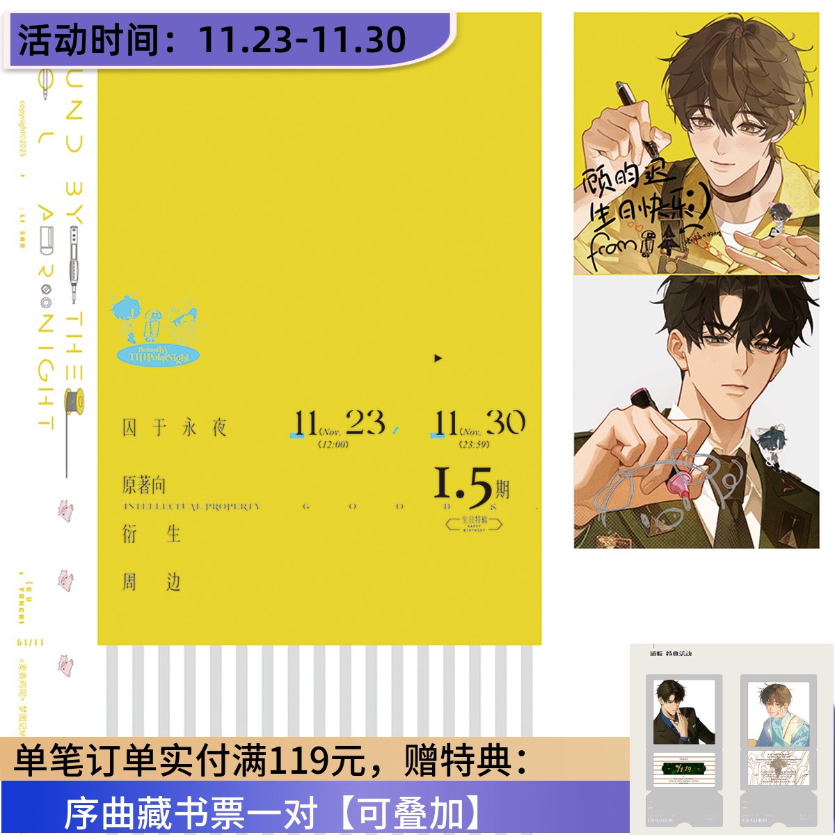 梦图记出品囚于永夜正版周边