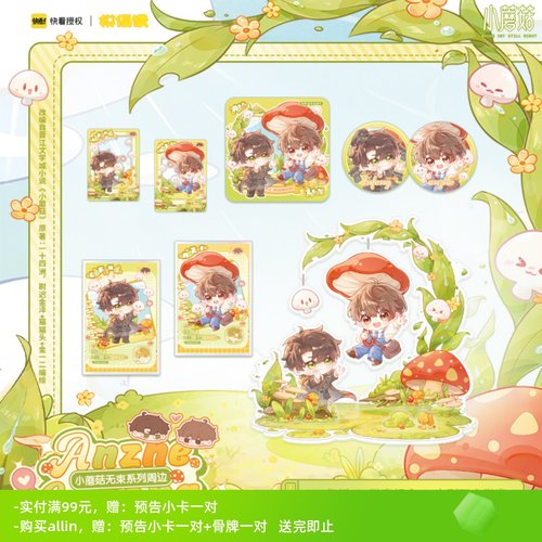 小蘑菇Q版马口铁徽章立牌透卡