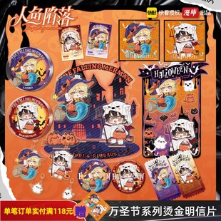 人鱼陷落徽章吧唧拍立得镭射票色纸立牌漫画周边万圣节 现货