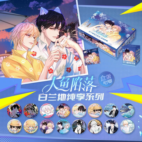 快看漫画人鱼陷落马口铁徽章吧唧