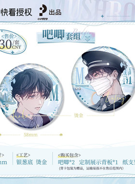 【现货】小蘑菇马口铁徽章色纸挂件镭射票安折陆沨周边春霖花宴