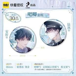 【现货】小蘑菇马口铁徽章色纸挂件镭射票安折陆沨周边春霖花宴