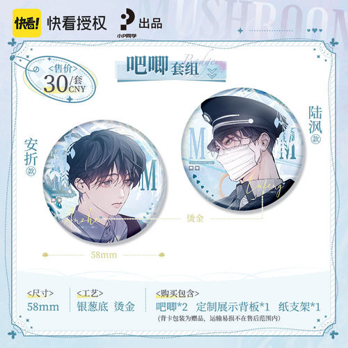 小蘑菇马口铁徽章漫画周边