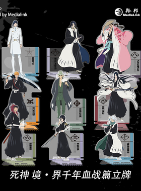 【现货】死神BLEACH亚克力立牌挂件钥匙扣境·界千年血战篇周边