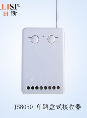 睿丽斯 电动窗帘 弱电转强电转换器IB干触点转220V 控制器 接收器