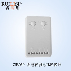 睿丽斯智能遮阳 电动窗帘 直流转弱电转换器24V转IB干触点控制器