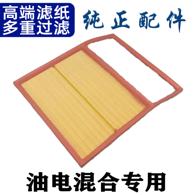 适配 红旗 H5 HS3HEV 1.5T 油电混合 空气滤芯 空气格 空气滤清器