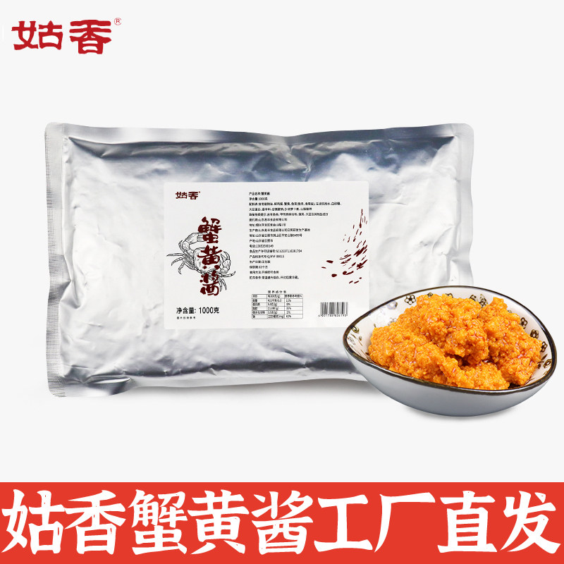 蟹黄酱姑香蟹黄酱商用拌饭拌面即食蟹黄拌饭锅巴鸡海鲜粥整箱10袋